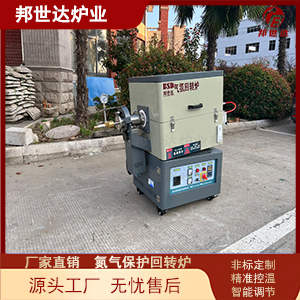 中試回旋爐 還原回轉(zhuǎn)窯 鋰電鈉電負極材料燒結(jié)爐