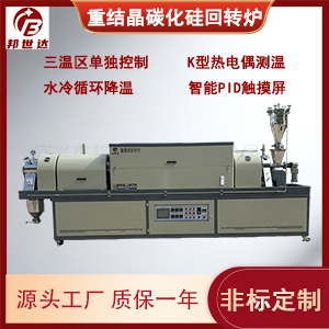 磁性材料燒結爐 連續(xù)式生產爐 重結晶碳化硅回轉爐