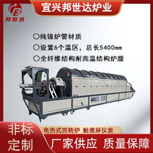 工業(yè)電熱回轉窯 連續(xù)式生產 催化劑載體高溫活化焙燒設備
