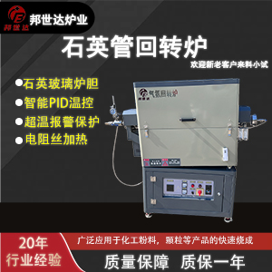 高純石英管氣氛回轉爐 旋轉管式爐 新材料實驗爐