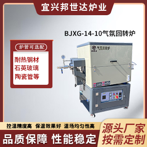 防腐石英管回轉爐 實驗回轉窯 氣氛燒結爐
