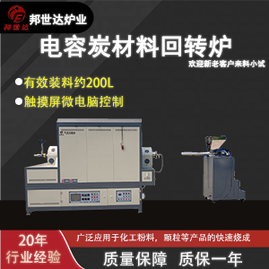 電容炭材料回轉窯 三元材料前驅焙燒爐 工業(yè)電爐