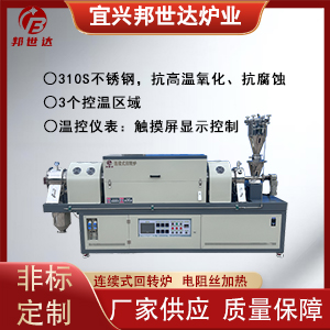 連續(xù)式回轉爐 陶粒砂回轉窯 陶瓷粉末燒結爐