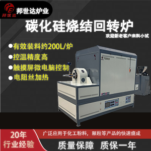 碳化硅燒結回轉窯 金屬粉末光亮退火爐 氣氛回轉煅燒爐