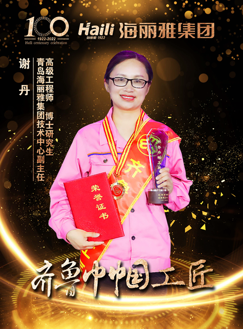 【百年海麗雅勞模人物專訪】謝丹：80后女博士的創(chuàng)新&ldquo;準(zhǔn)繩&rdquo;