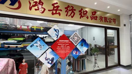  &ldquo;科技、時尚、綠色、高端&rdquo; 鴻岳紡織步入校服、沖鋒衣面料的良性發展軌道