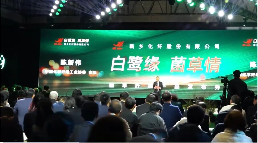 白鷺緣 &bull; 菌草情&mdash;&mdash;新鄉化纖菌草纖維產品發布秀&rdquo;