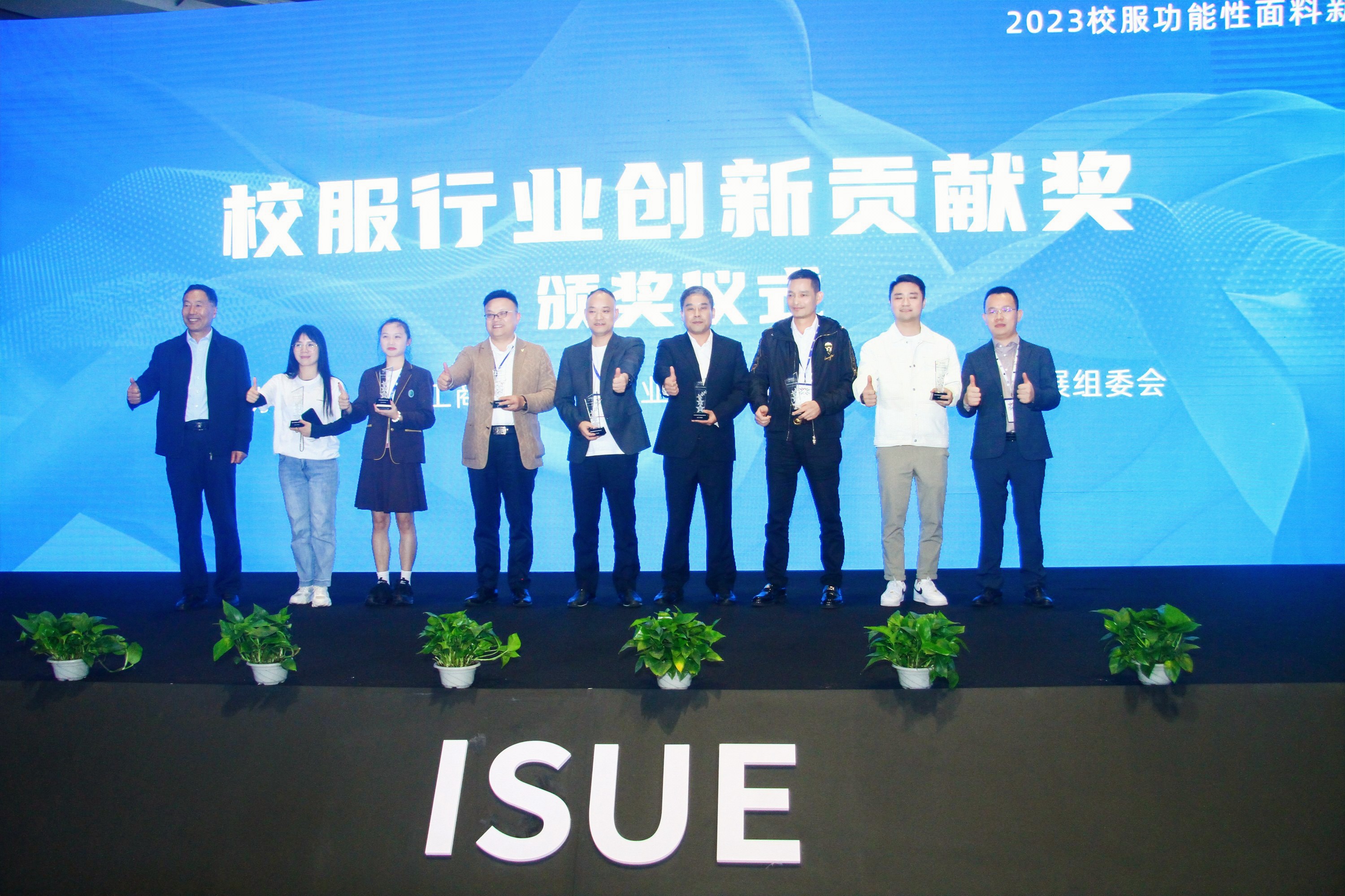 得力隆紡織盛裝參加ISUE，再獲殊榮