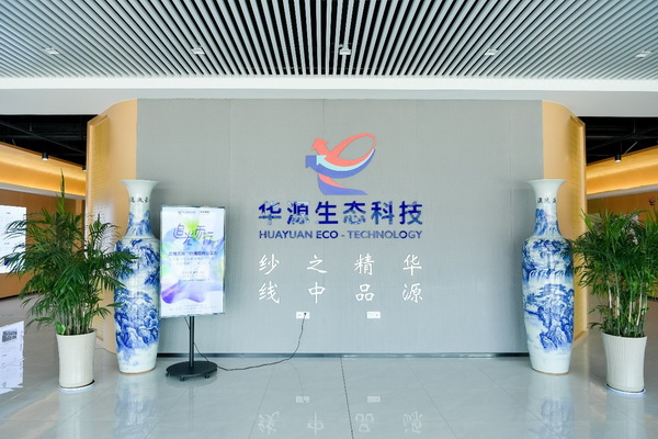 循道追光，致遠(yuǎn)未來&mdash;&mdash;蘭精授牌華源紗線生產(chǎn)全球標(biāo)桿工廠共赴璀璨新征程