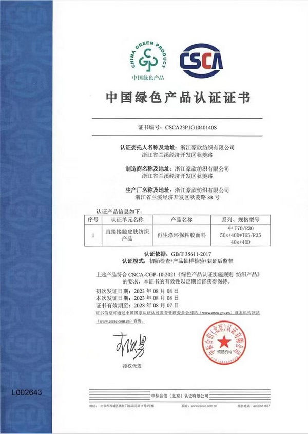 堅持可持續 蘭溪一企業取得首張綠色產品認證證書