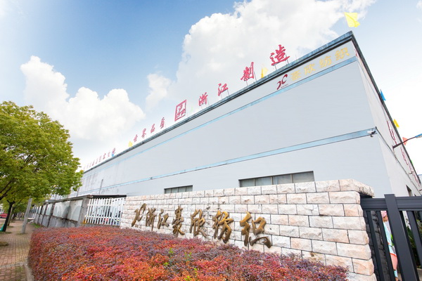 堅持可持續 蘭溪一企業取得首張綠色產品認證證書