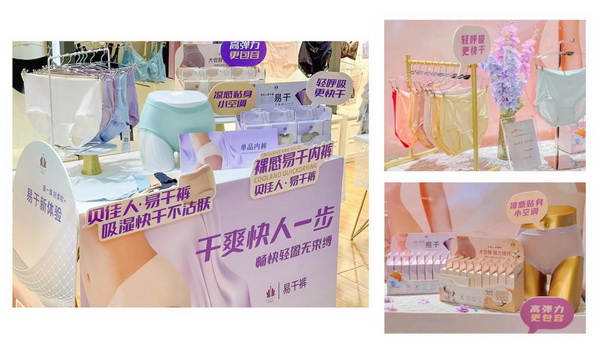 堅守匠心，追求卓越品質(zhì)----貝佳人2024春夏新品發(fā)布會圓滿成功