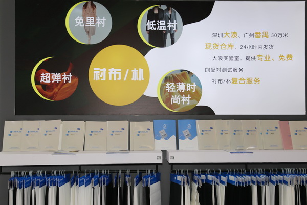 &ldquo;天馬襯布&rdquo;功能性襯布亮相FASHION SOURCE，倍受關注