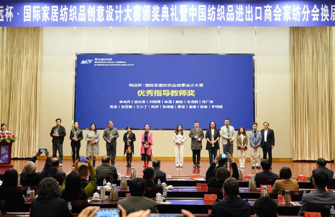 織夢(mèng)五年，匠心明遠(yuǎn)||第五屆&ldquo;明遠(yuǎn)杯&rdquo;創(chuàng)意設(shè)計(jì)大賽頒獎(jiǎng)典禮暨中國(guó)紡織品進(jìn)出口商會(huì)家紡分會(huì)換屆會(huì)議圓滿(mǎn)舉辦！