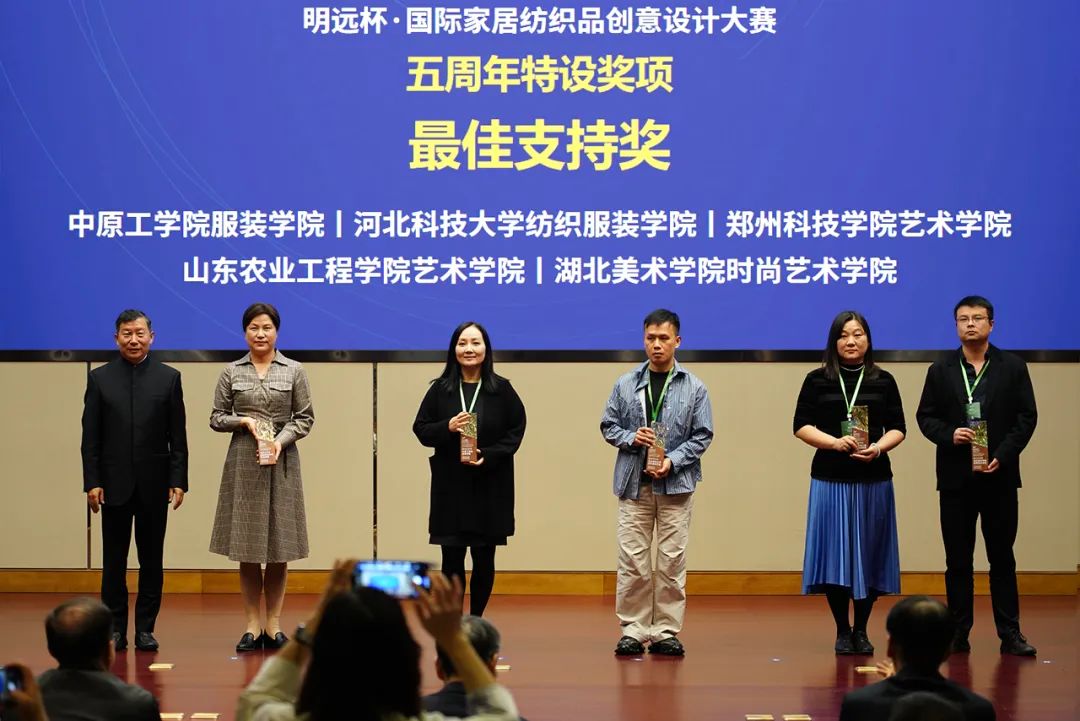 織夢(mèng)五年，匠心明遠(yuǎn)||第五屆&ldquo;明遠(yuǎn)杯&rdquo;創(chuàng)意設(shè)計(jì)大賽頒獎(jiǎng)典禮暨中國(guó)紡織品進(jìn)出口商會(huì)家紡分會(huì)換屆會(huì)議圓滿(mǎn)舉辦！