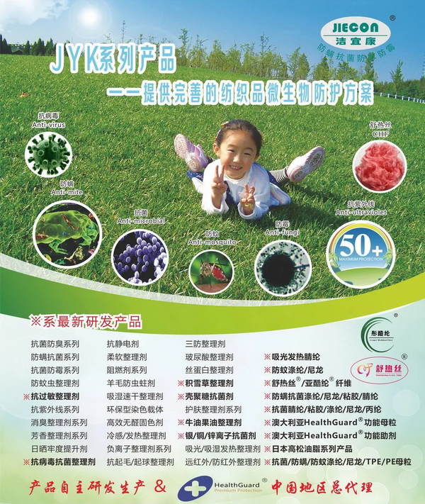  潔宜康攜手幗帆新材料頻頻參展，大力推廣功能性紡織新材料