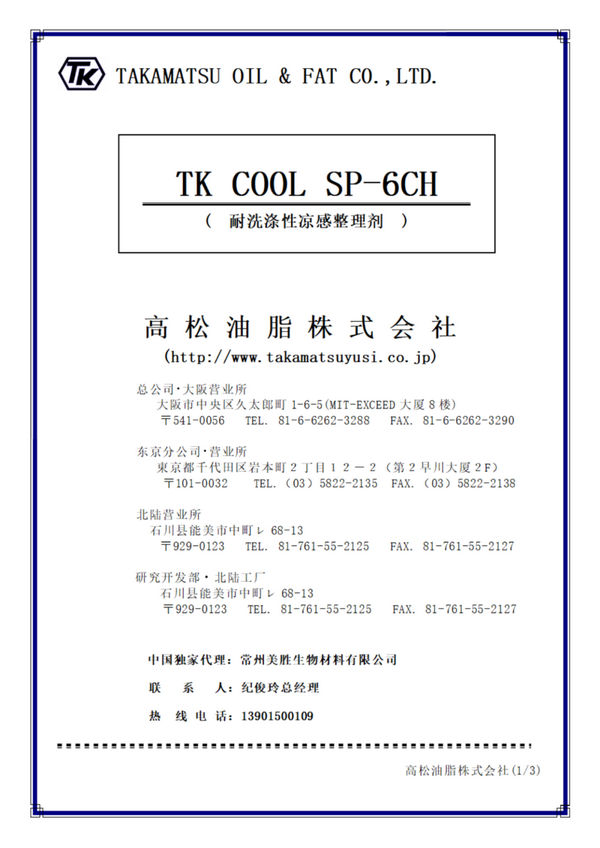 常州美勝攜獨家代理的日產紡織助劑盛裝參加2024CHINA INTERDYE