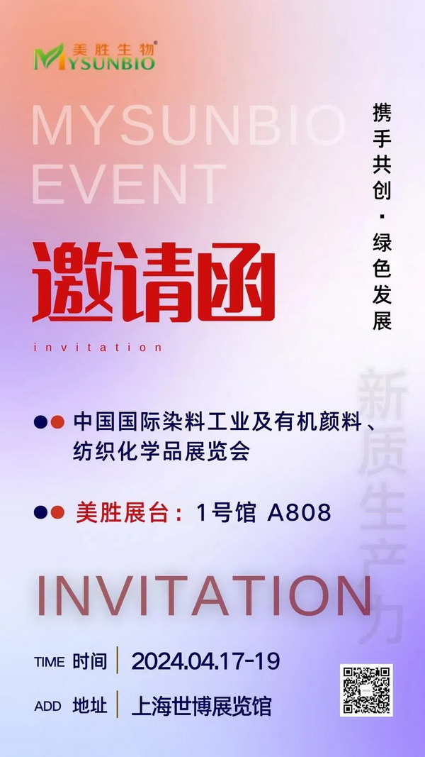  常州美勝攜獨家代理的日產紡織助劑盛裝參加2024CHINA INTERDYE