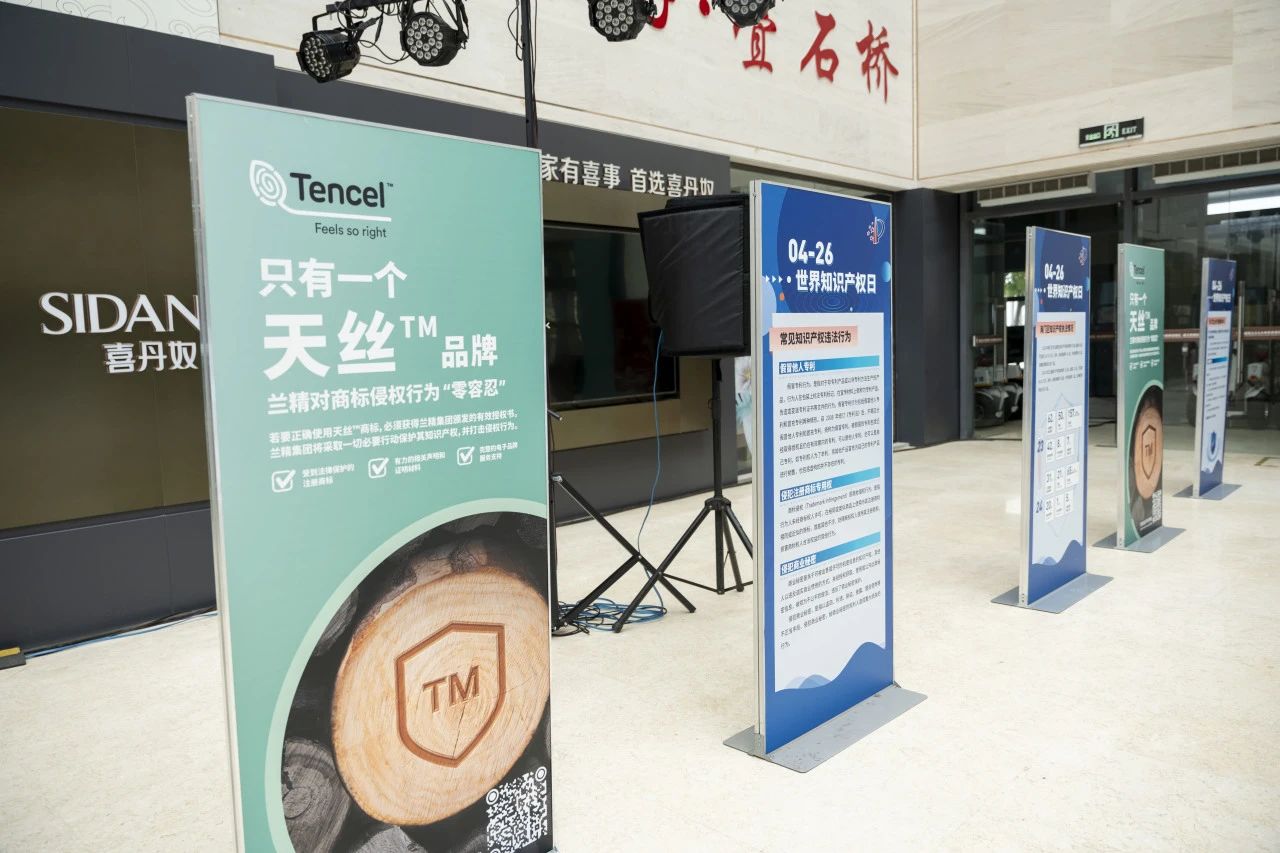 知識產權保護不停步！蘭精集團協同多方持續發力，共護天絲&trade;商標