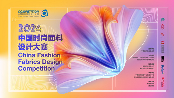 優可絲&reg;&萊賽爾應用有何&ldquo;新招&rdquo;？中國時尚面料設計大賽廣征創意佳品