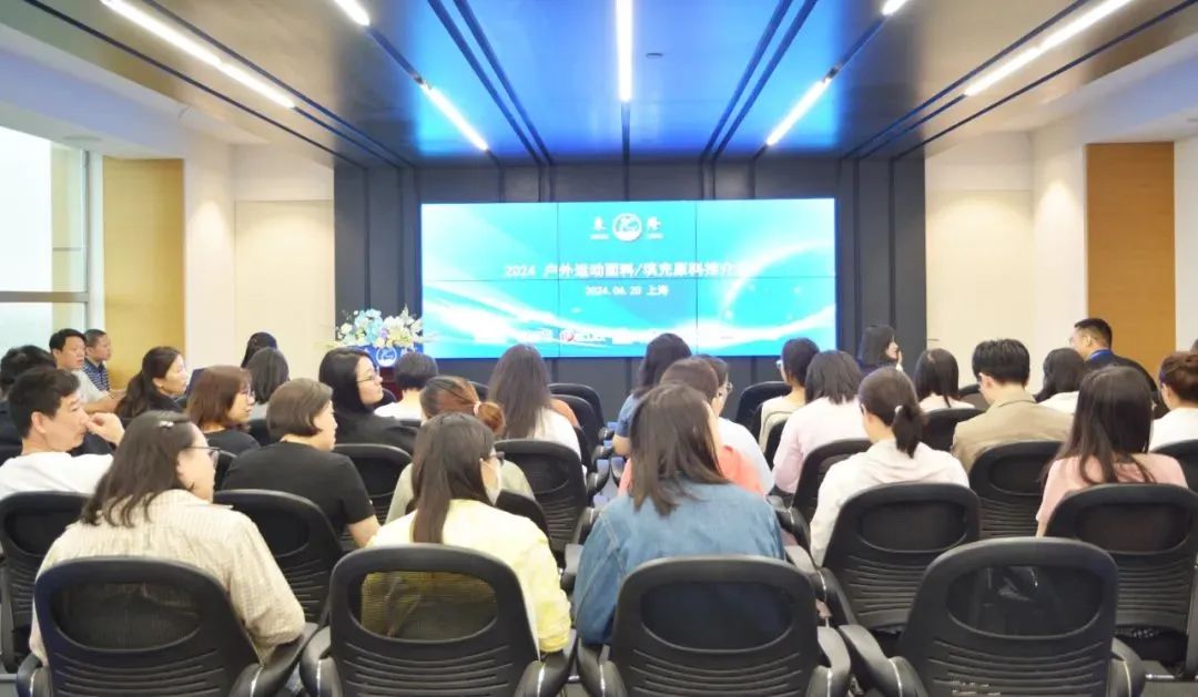 協同創新、共謀戶外運動服裝新未來，東隆集團成功舉辦2024戶外運動面料/填充原料推介會！