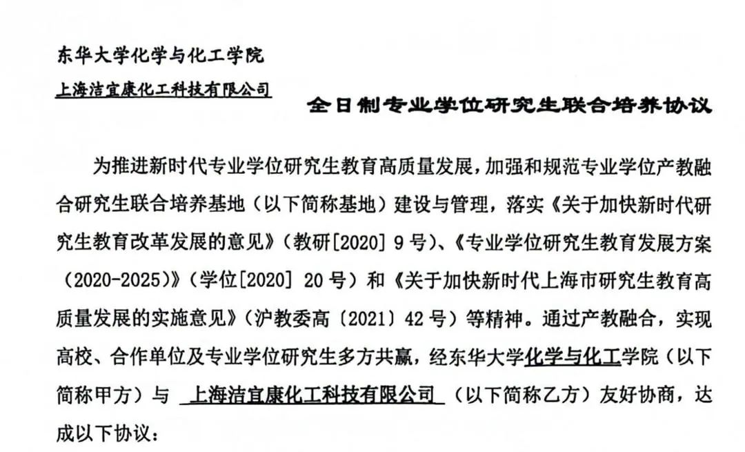 校企合作典范：潔宜康與東華大學合作打造研究生培養基地，馬正升被聘為博士研究生校外指導老師