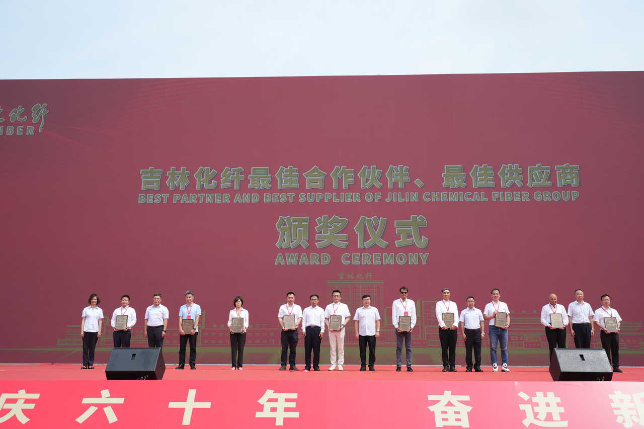 薪火相傳一甲子，砥礪奮進(jìn)六十年  吉林化纖隆重舉辦建成投產(chǎn)60周年發(fā)展經(jīng)驗交流大會！