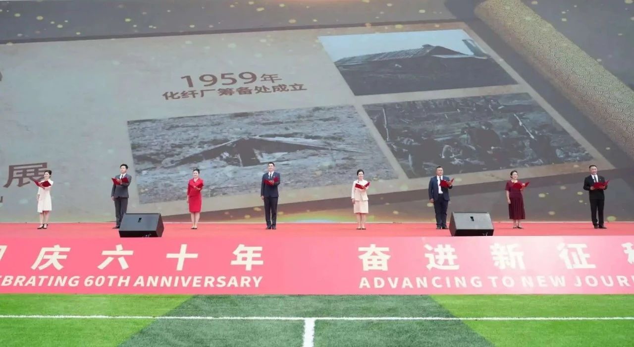 薪火相傳一甲子，砥礪奮進(jìn)六十年  吉林化纖隆重舉辦建成投產(chǎn)60周年發(fā)展經(jīng)驗交流大會！