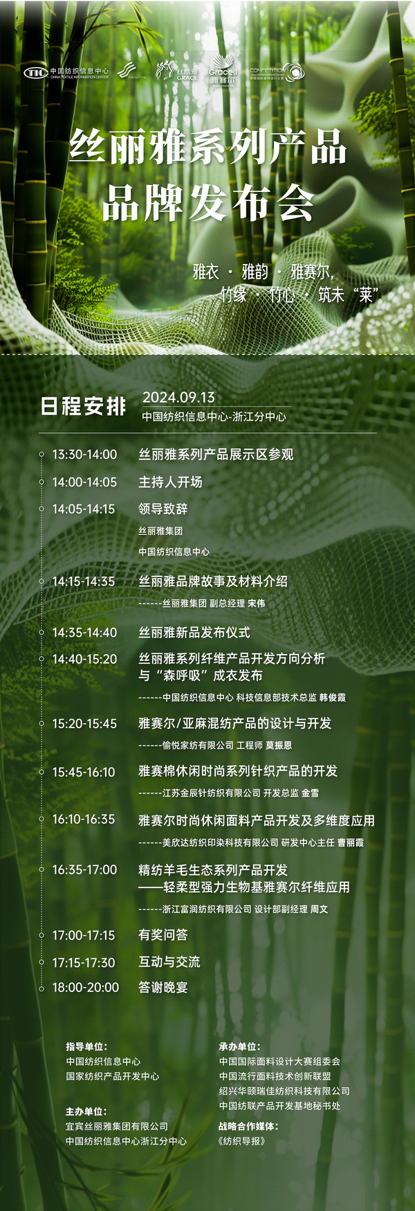 詮釋竹風雅韻，&ldquo;纖&rdquo;動綠色風尚！絲麗雅系列產品品牌即將于柯橋發布