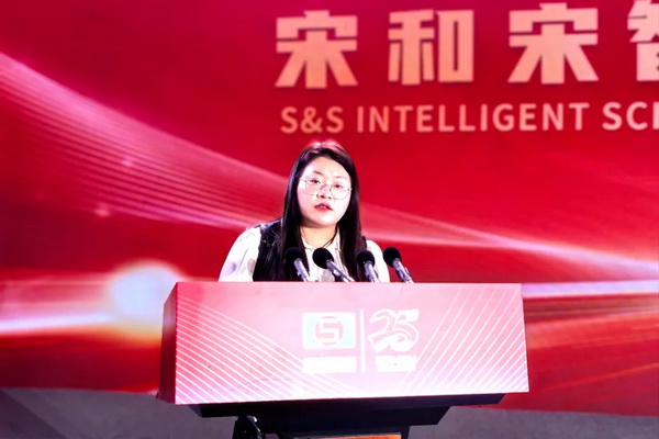 &ldquo;責任&bull;共贏未來&rdquo;--宋和宋智能科技舉行25周年慶典