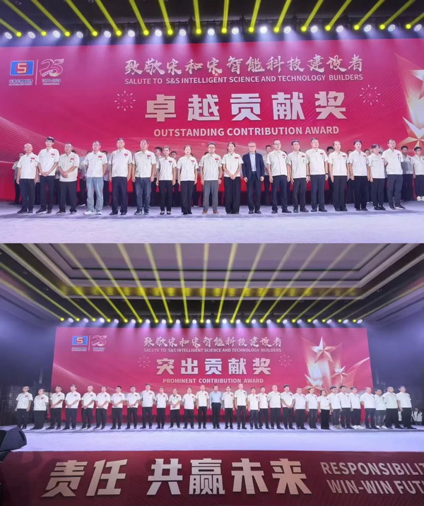 &ldquo;責任&bull;共贏未來&rdquo;--宋和宋智能科技舉行25周年慶典