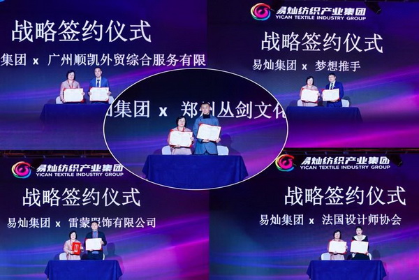 奮楫啟航，眾行致遠(yuǎn)！易燦紡織產(chǎn)業(yè)集團(tuán)2025戰(zhàn)略升級發(fā)布會舉辦