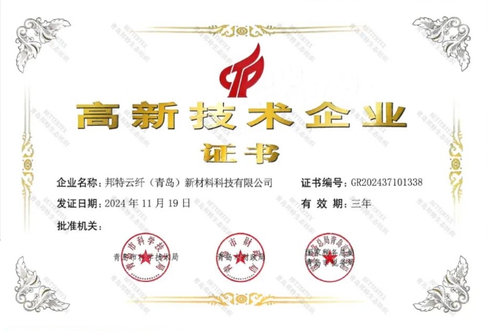 邦特纖維旗下 云纖科技成功榮獲國家高新技術企業認定