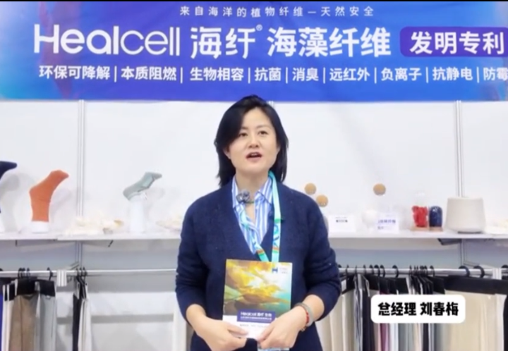 深海黑科技，綠色新未來海纖生物科技材料有限公司劉春梅分享了Healcell海纖&reg;海藻纖維、Healthly海絲林&reg;及海藻炭泥系列產品多項功能及創新應用，通過沉浸式體驗讓觀眾感受到深海科技的獨特魅力。