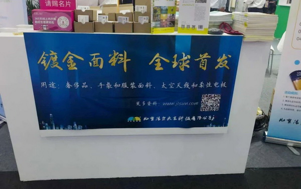 鍍金面料全球首發！ 潔爾爽&reg;?閃耀2025（深圳）國際品牌內衣展