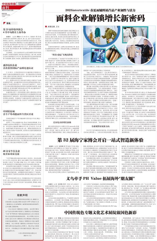 蘭精公司持續維權，天絲&trade;商標再獲司法保護