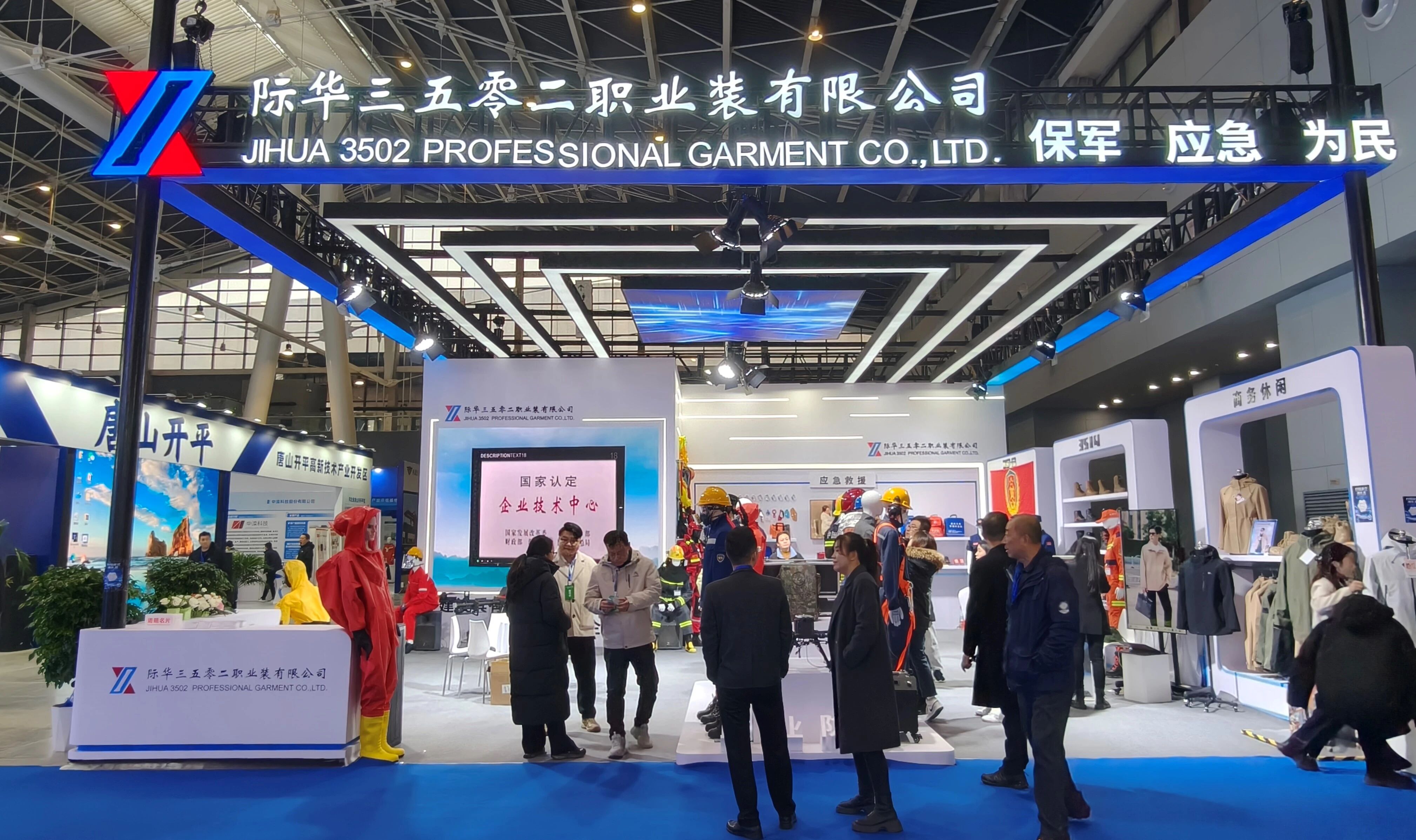 際華3502公司功能防護(hù)產(chǎn)品精彩亮相2025京津冀安全應(yīng)急博覽會