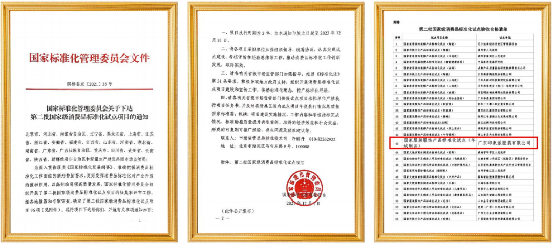 時尚潮 東莞造｜印象草原&ldquo;國家級羊絨服飾標(biāo)準(zhǔn)化試點(diǎn)項(xiàng)目&rdquo;正式揭牌