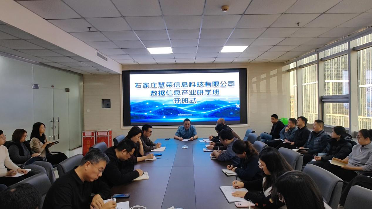 常山集團所屬慧榮科技《數據信息產業研學班》開班