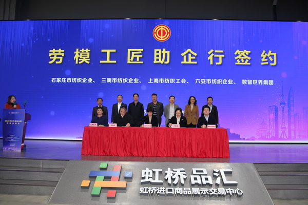 春啟新程 貿通滬上--20余家石家莊紡服企業參加2026東方國際工貿對接會