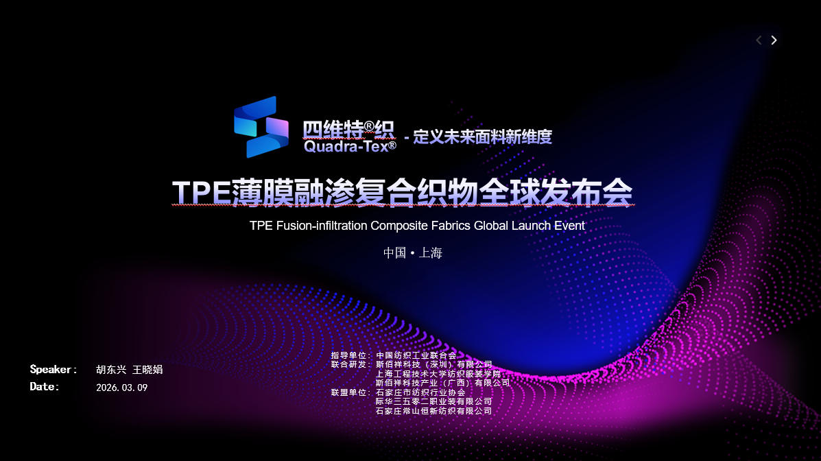 春啟新程 貿通滬上--20余家石家莊紡服企業參加2026東方國際工貿對接會
