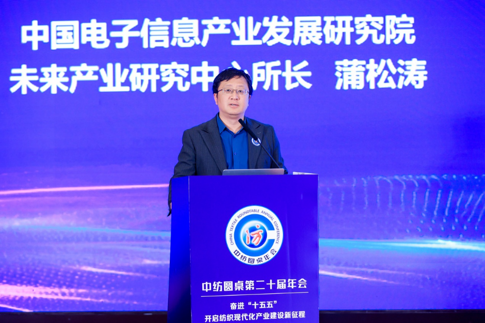 &ldquo;奮進&lsquo;十五五&rsquo;，開啟紡織現代化產業建設新征程&rdquo;--中紡圓桌第二十屆年會在北京舉行