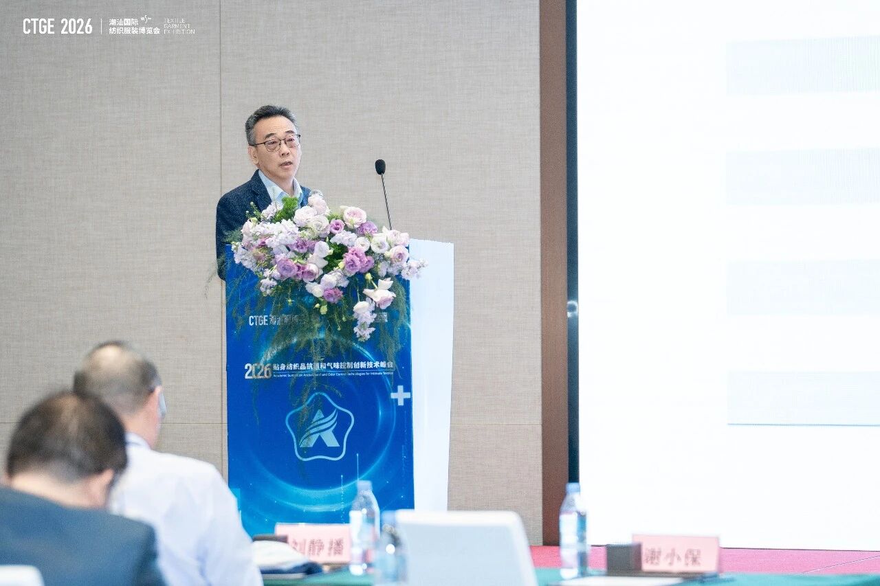 聚焦|科技賦能，凈享未來！2026貼身紡織品抗菌和氣味控制創新技術高峰會成功舉辦！