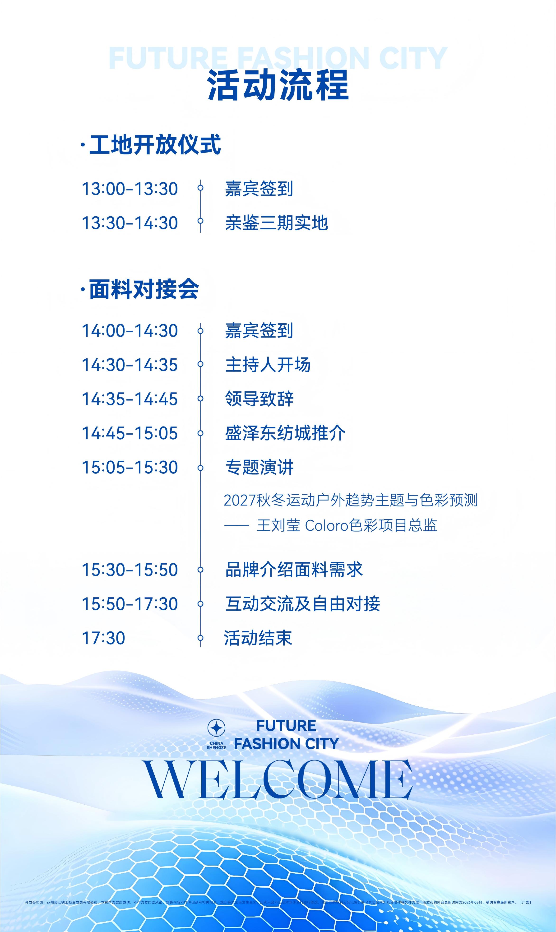 盛澤東紡城即將迎來(lái)運(yùn)動(dòng)功能面料對(duì)接會(huì),鏈接行業(yè)核心商機(jī)!