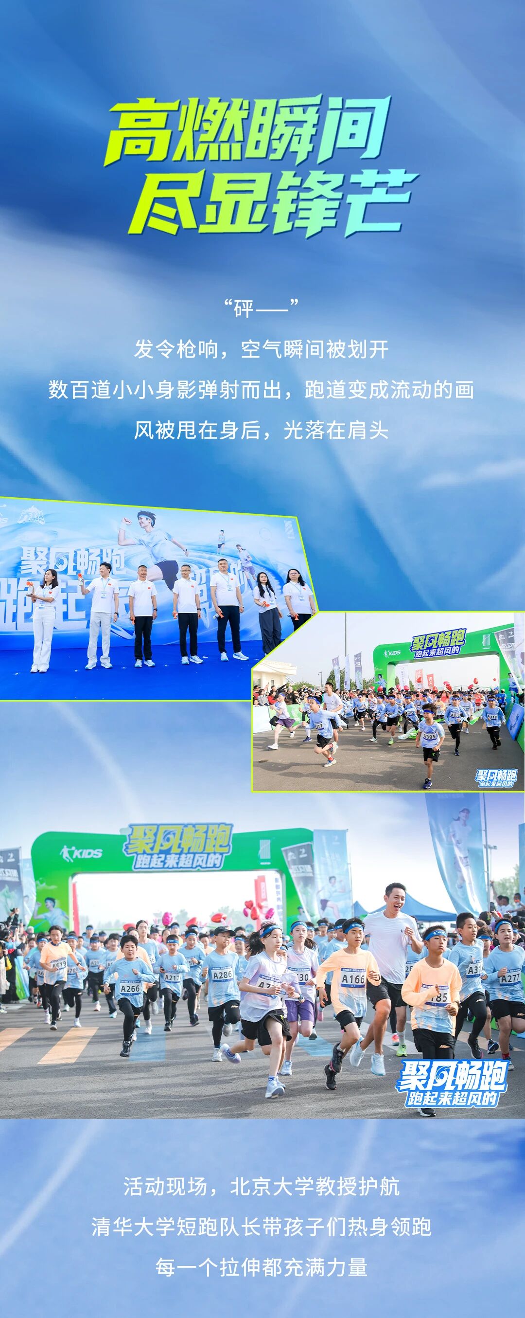 「聚風暢跑」石家莊站圓滿收官！千禧&reg;用清新守護全程