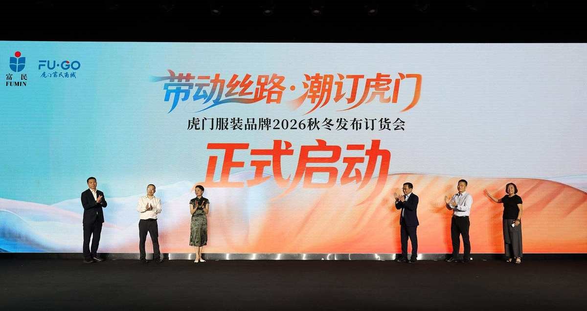 秀展同步即看即訂！虎門服裝品牌2026秋冬發(fā)布訂貨會啟幕