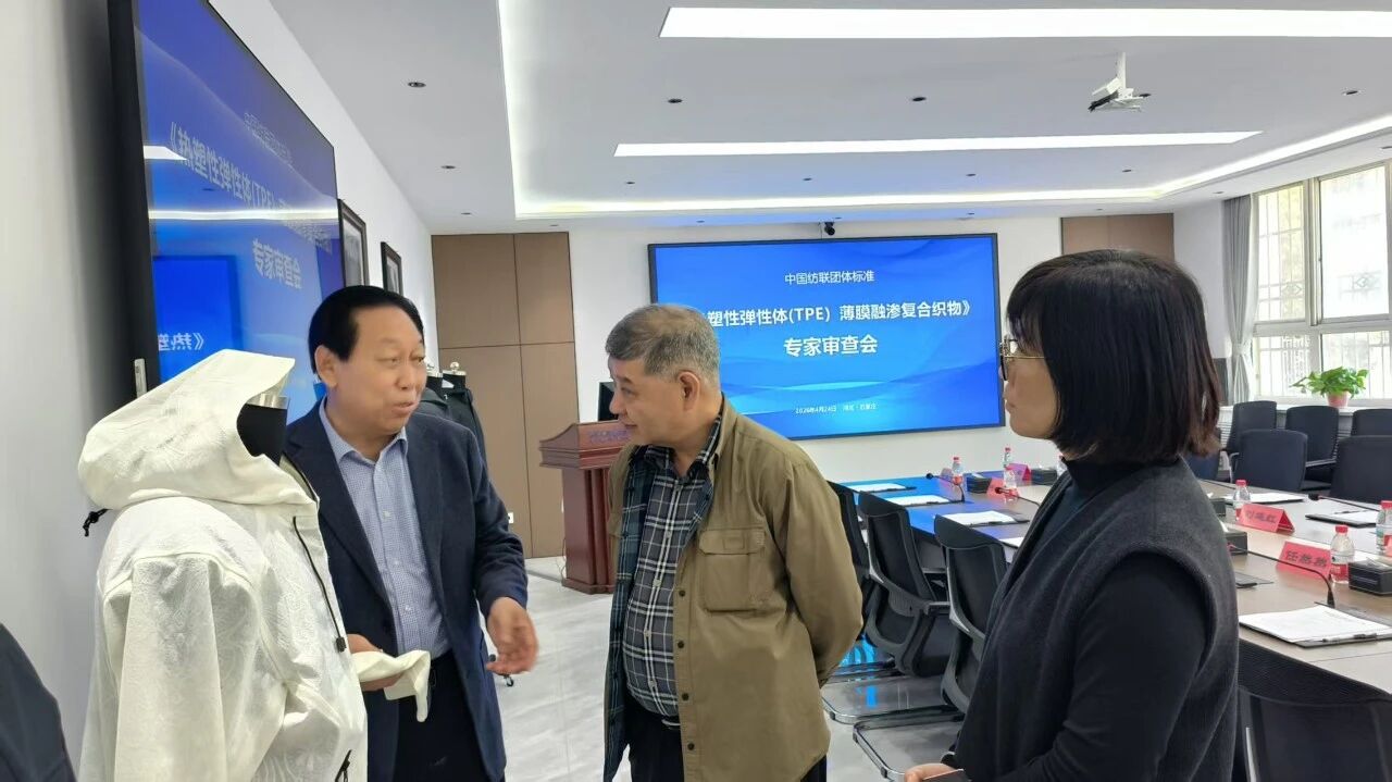 中國紡聯團標《熱塑性彈性體 (TPE）薄膜融滲復合織物》專家審查會在石家莊順利舉辦